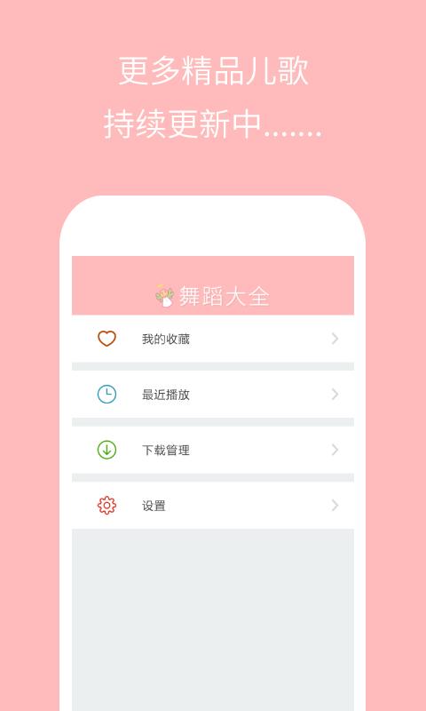 儿童舞蹈大全app下载_儿童舞蹈大全安卓手机版下载