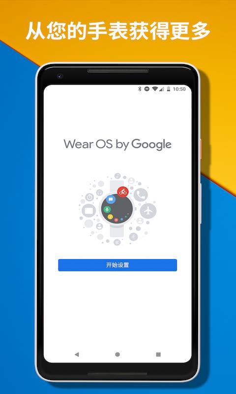 Wear OS by Google 谷歌app下载_Wear OS by Google 谷歌安卓手机版下载