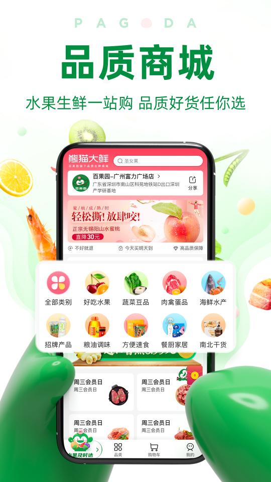 百果园app下载_百果园安卓手机版下载