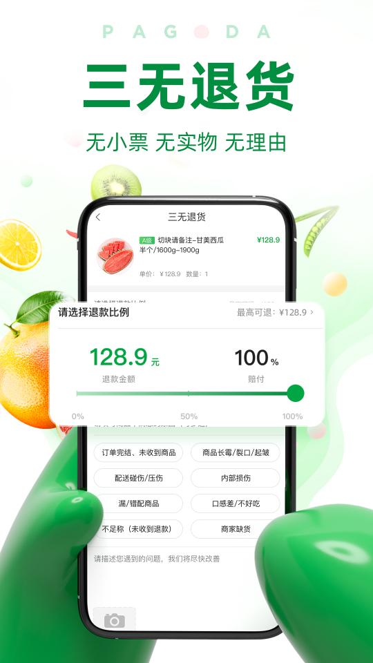 百果园app下载_百果园安卓手机版下载