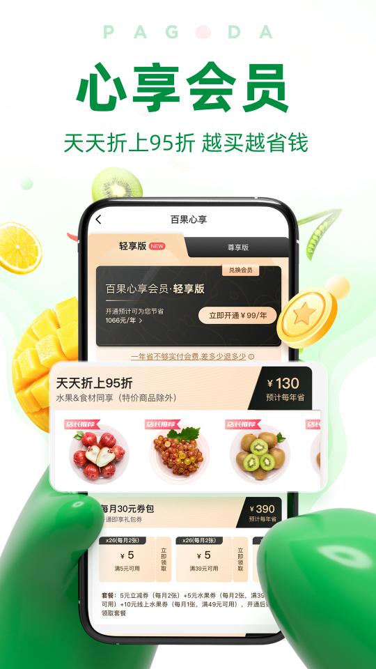 百果园app下载_百果园安卓手机版下载