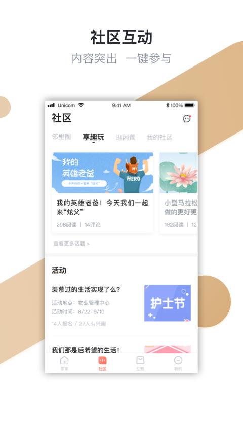 想家社区app下载_想家社区安卓手机版下载