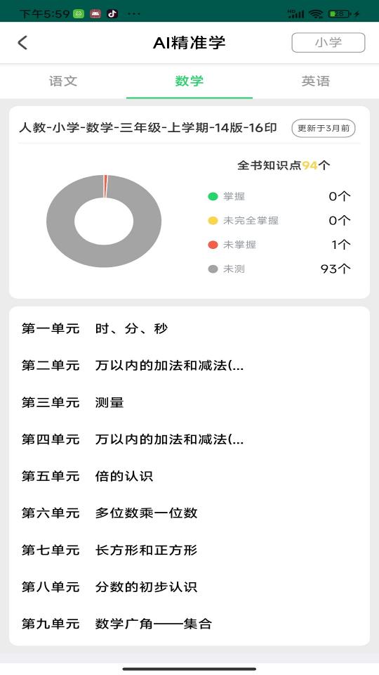 优学派家长管理app下载_优学派家长管理安卓手机版下载