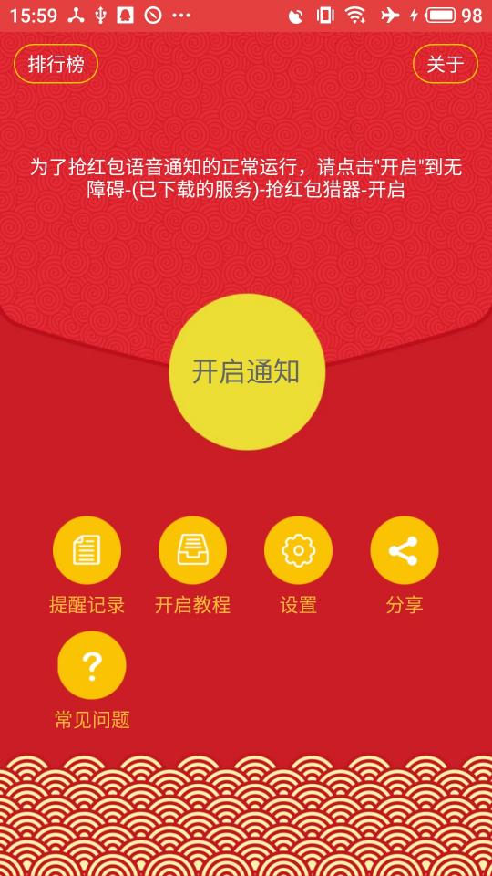 抢红包猎器app下载_抢红包猎器安卓手机版下载