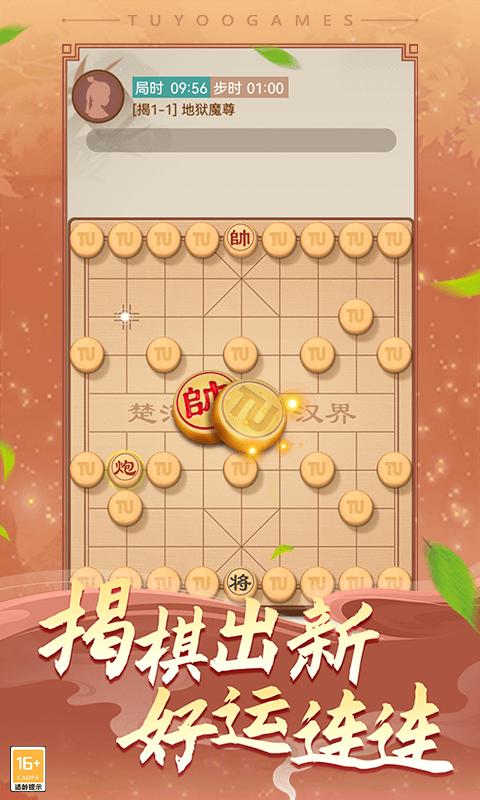 途游中国象棋app下载_途游中国象棋安卓手机版下载