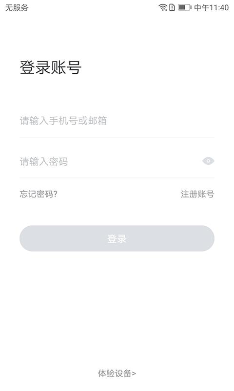 小维智慧家庭app下载_小维智慧家庭安卓手机版下载