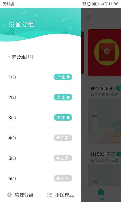 小维智慧家庭app下载_小维智慧家庭安卓手机版下载