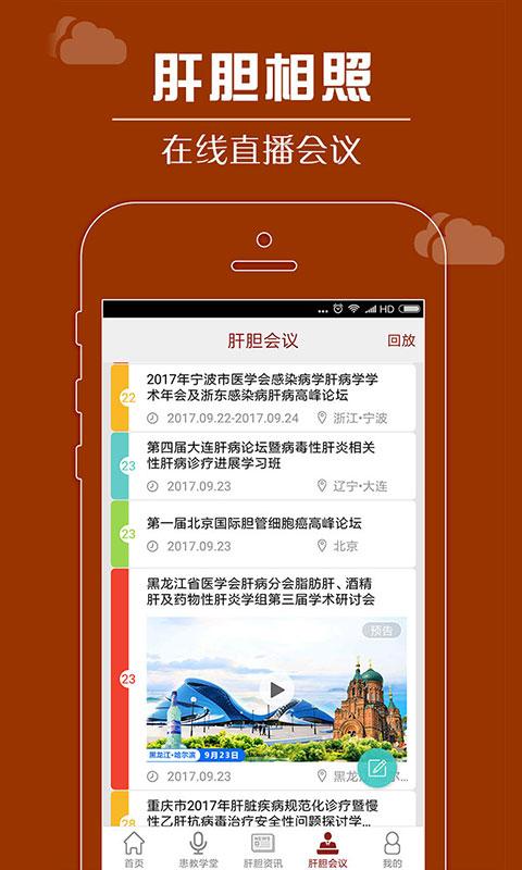 肝胆相照专家版app下载_肝胆相照专家版安卓手机版下载