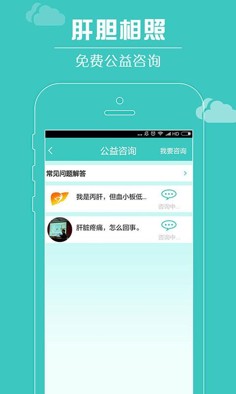 肝胆相照app下载_肝胆相照安卓手机版下载