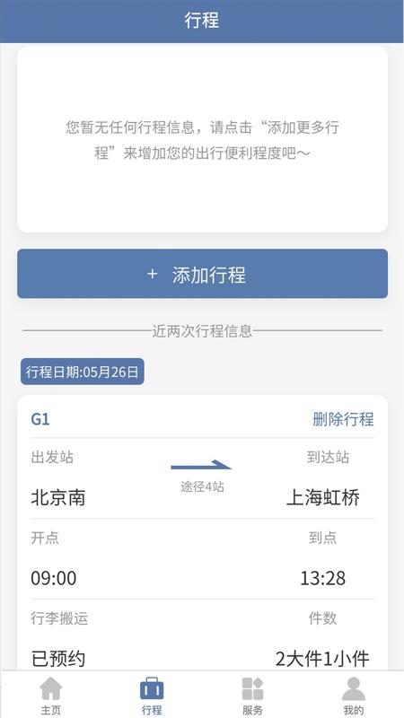 上铁12306app下载_上铁12306安卓手机版下载