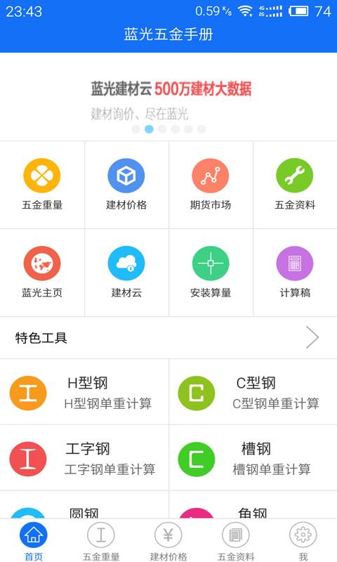 蓝光五金手册app下载_蓝光五金手册安卓手机版下载