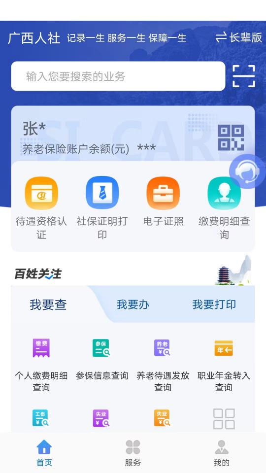 广西人社app下载_广西人社安卓手机版下载