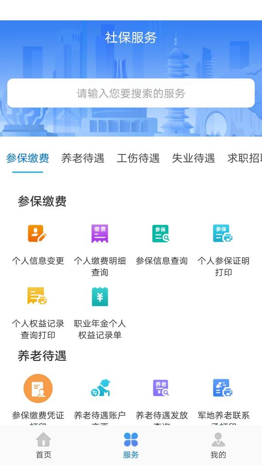 广西人社app下载_广西人社安卓手机版下载