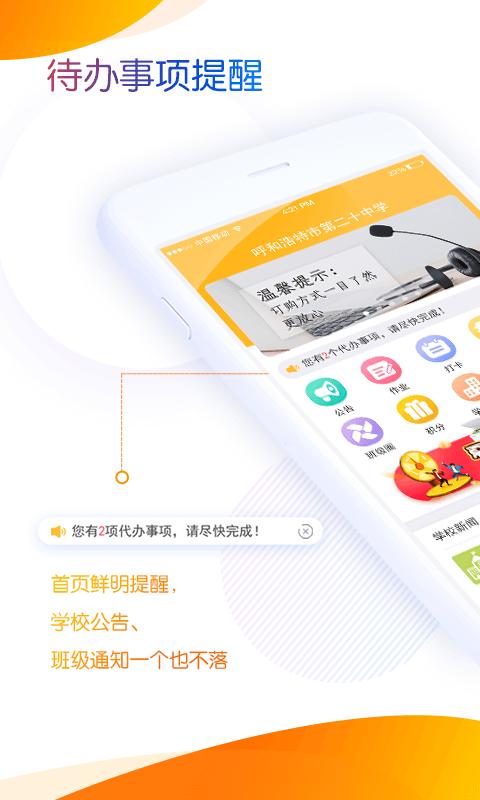 内蒙古和校园教师版app下载_内蒙古和校园教师版安卓手机版下载