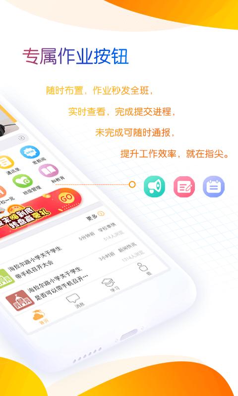 内蒙古和校园教师版app下载_内蒙古和校园教师版安卓手机版下载