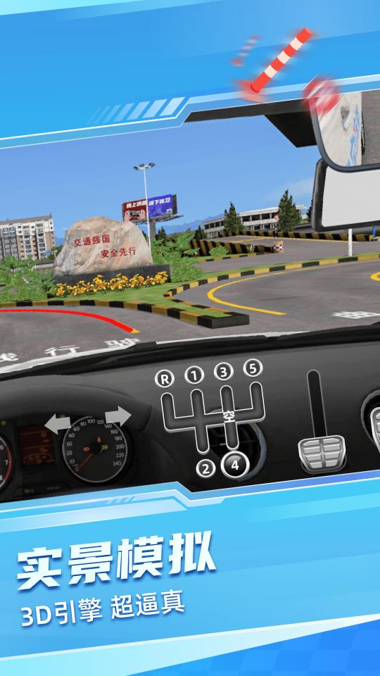 驾考宝典3D练车app下载_驾考宝典3D练车安卓手机版下载