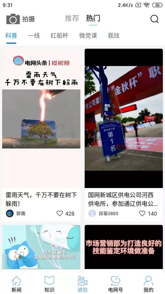 电网头条app下载_电网头条安卓手机版下载