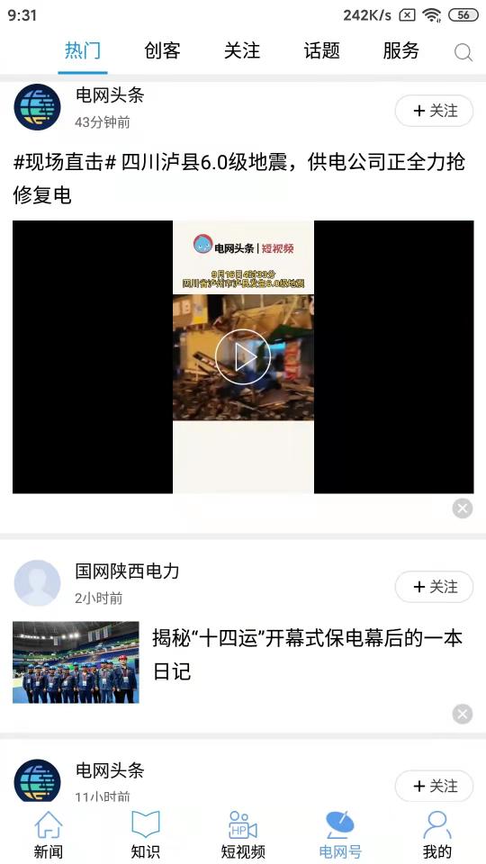 电网头条app下载_电网头条安卓手机版下载