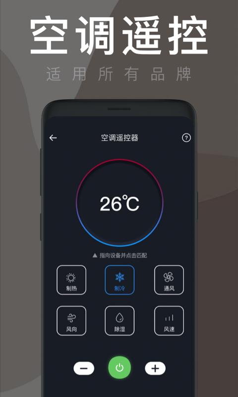 空调遥控器飞兔app下载_空调遥控器飞兔安卓手机版下载