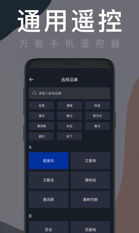 空调遥控器飞兔app下载_空调遥控器飞兔安卓手机版下载