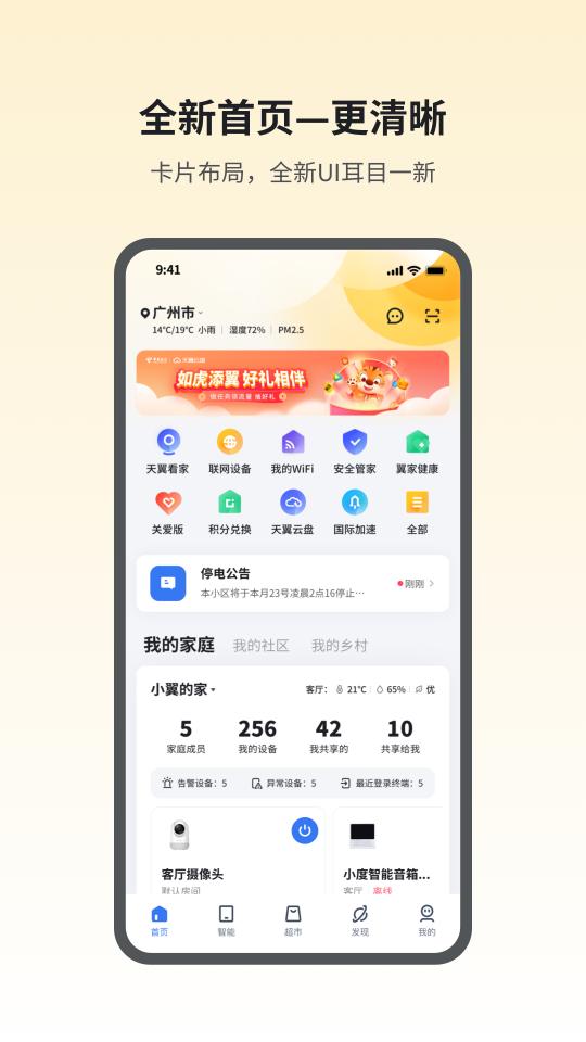 小翼管家app下载_小翼管家安卓手机版下载