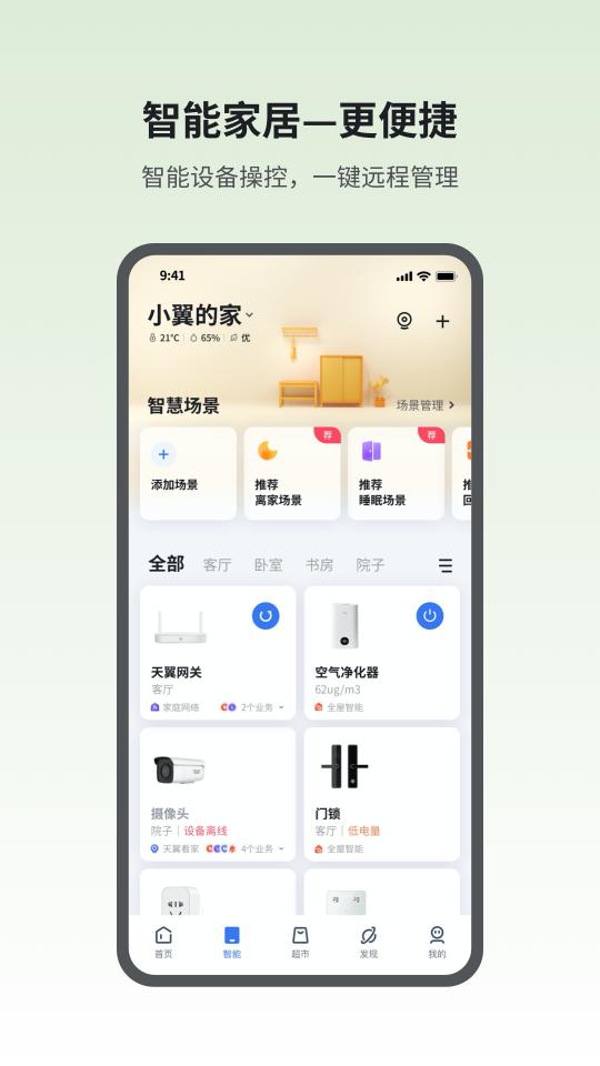 小翼管家app下载_小翼管家安卓手机版下载