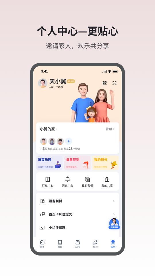 小翼管家app下载_小翼管家安卓手机版下载