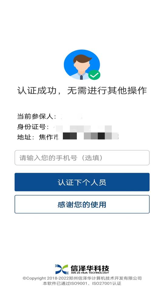 社保认证app下载_社保认证安卓手机版下载