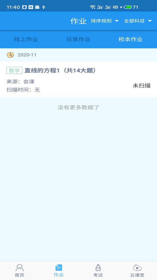 会课学生端app下载_会课学生端安卓手机版下载