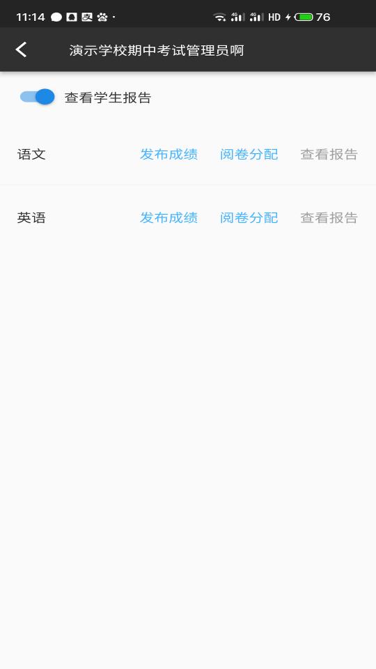 会课教师版app下载_会课教师版安卓手机版下载