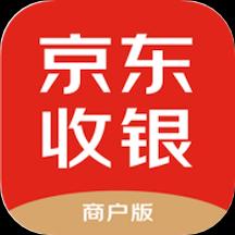 京东收银商户app下载_京东收银商户安卓手机版下载