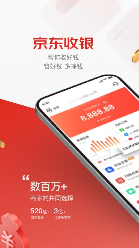 京东收银商户app下载_京东收银商户安卓手机版下载