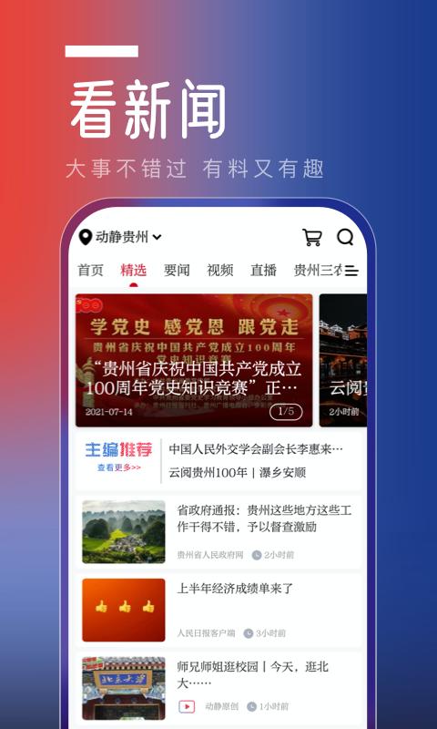 动静新闻app下载_动静新闻安卓手机版下载