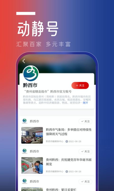 动静新闻app下载_动静新闻安卓手机版下载