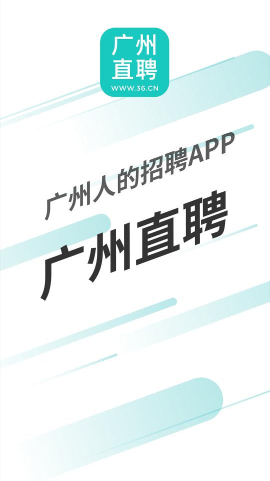 广州直聘app下载_广州直聘安卓手机版下载