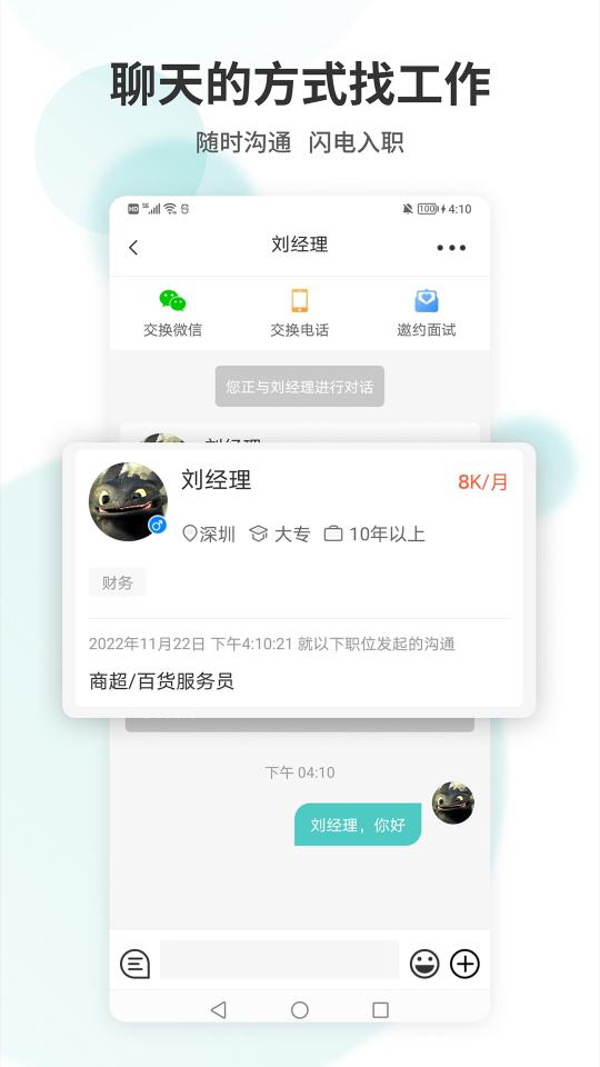 广州直聘app下载_广州直聘安卓手机版下载