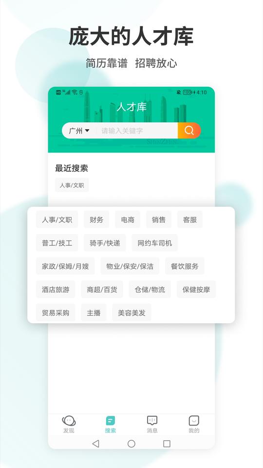 广州直聘app下载_广州直聘安卓手机版下载