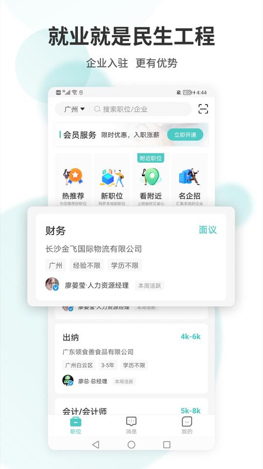 广州直聘app下载_广州直聘安卓手机版下载