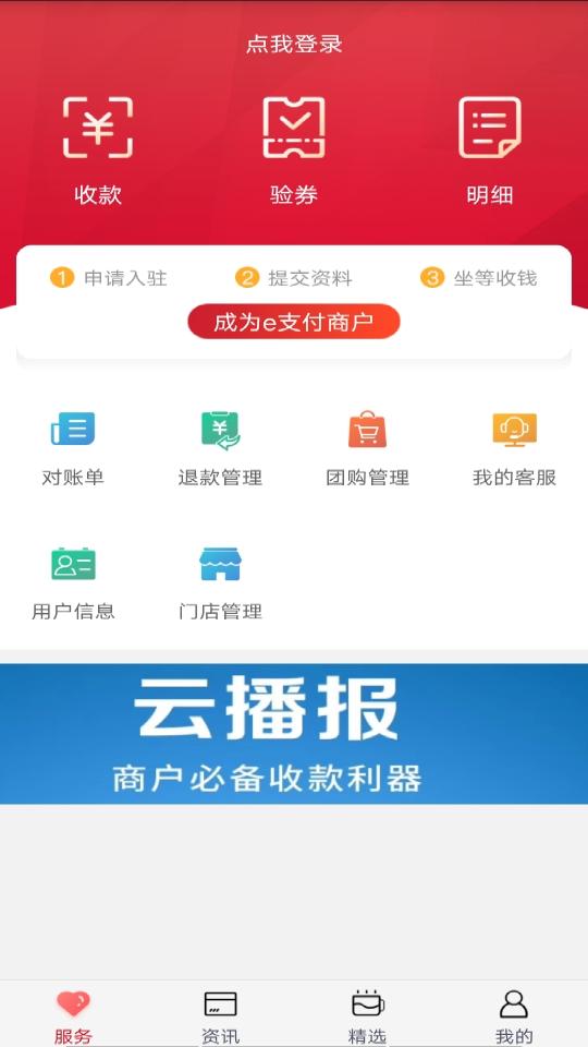 工银商户之家app下载_工银商户之家安卓手机版下载