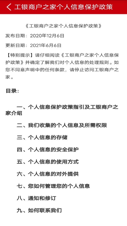 工银商户之家app下载_工银商户之家安卓手机版下载