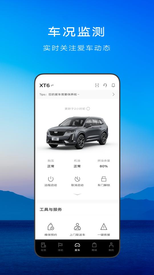 MyCadillacapp下载_MyCadillac安卓手机版下载