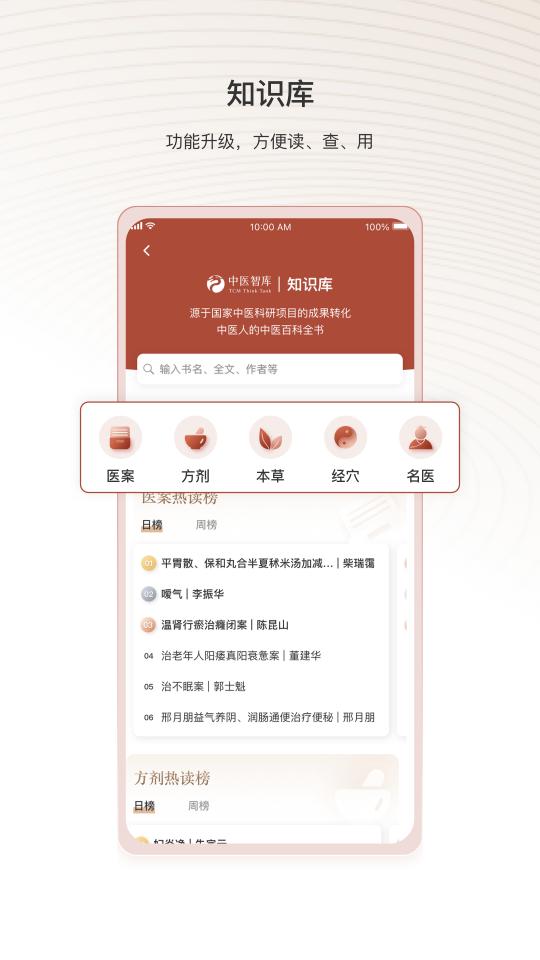 中医智库app下载_中医智库安卓手机版下载