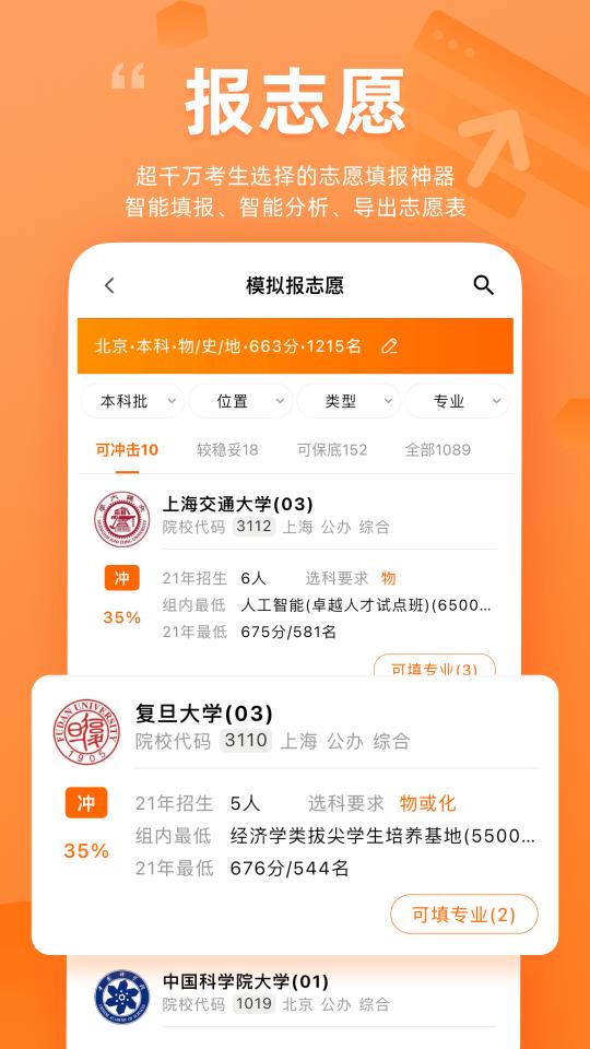 掌上高考app下载_掌上高考安卓手机版下载