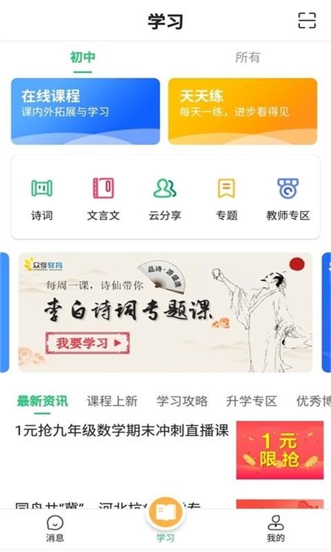 掌上家校通app下载_掌上家校通安卓手机版下载