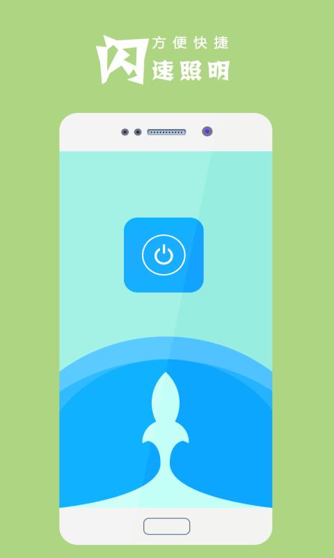 手电筒超亮app下载_手电筒超亮安卓手机版下载