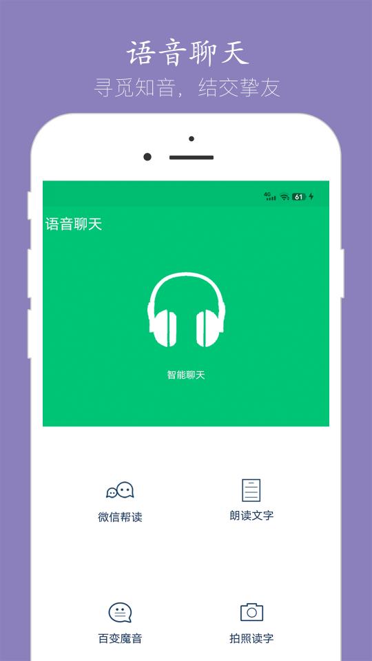 语音聊天app下载_语音聊天安卓手机版下载