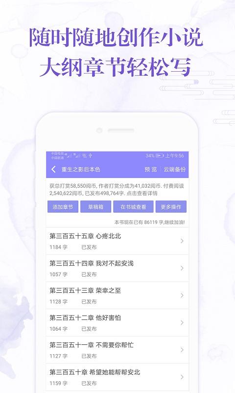 手机写小说app下载_手机写小说安卓手机版下载