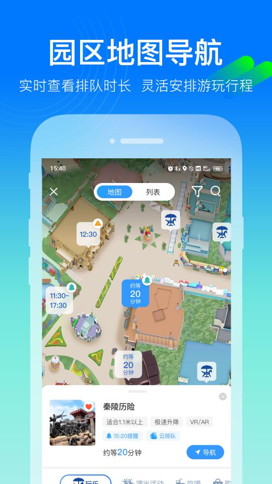 方特旅游app下载_方特旅游安卓手机版下载