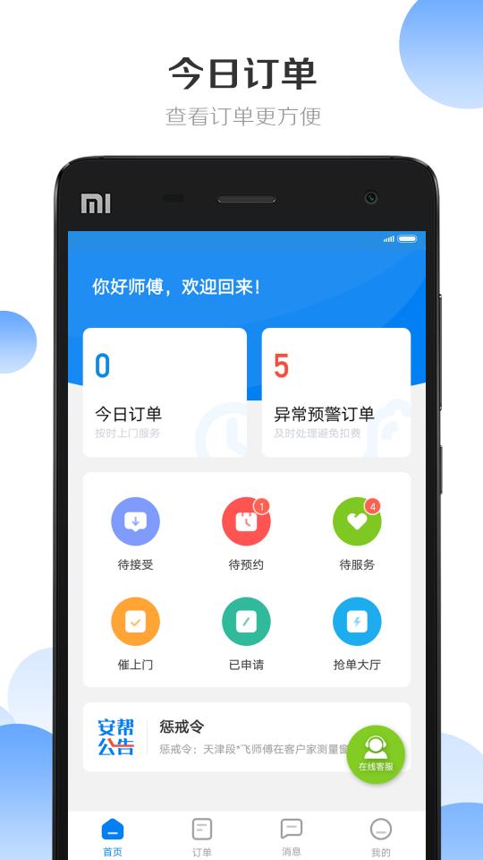 安帮客师傅端app下载_安帮客师傅端安卓手机版下载