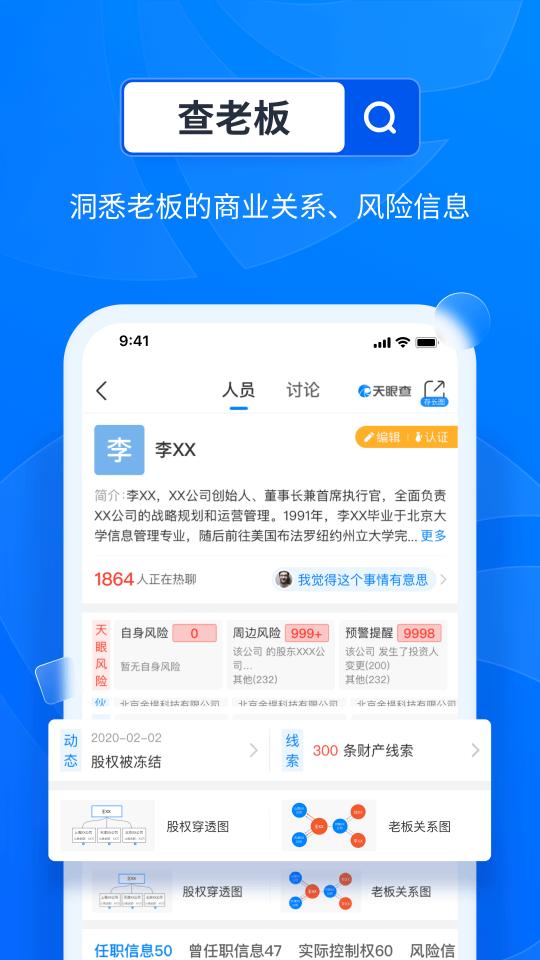 天眼查企业信用查询app下载_天眼查企业信用查询安卓手机版下载